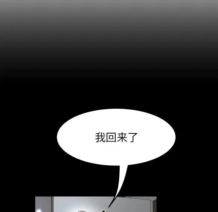 漫画《重逢的初恋是继母》第27话第14张图