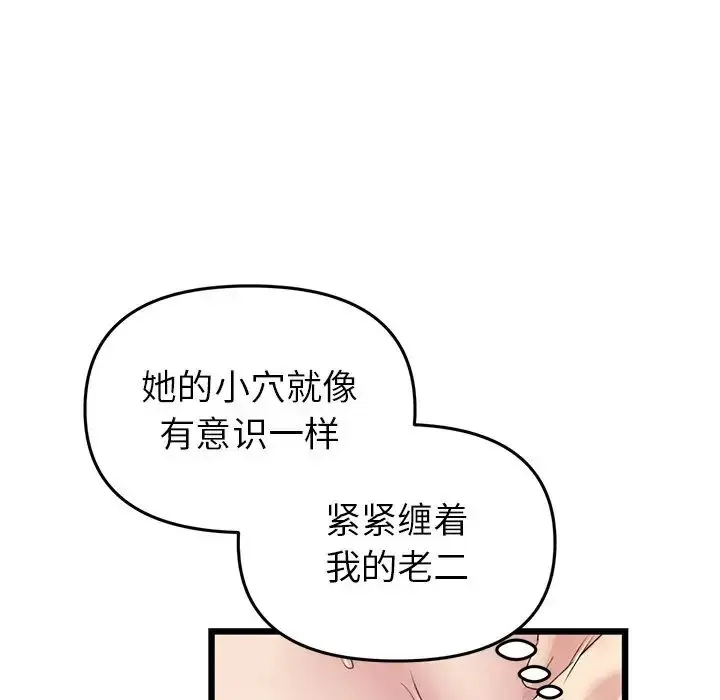 漫画《重逢的初恋是继母》第27话第141张图