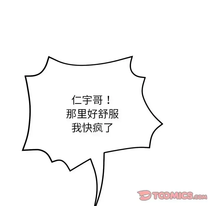 漫画《重逢的初恋是继母》第27话第156张图