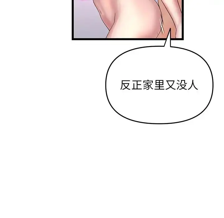 漫画《重逢的初恋是继母》第27话第165张图