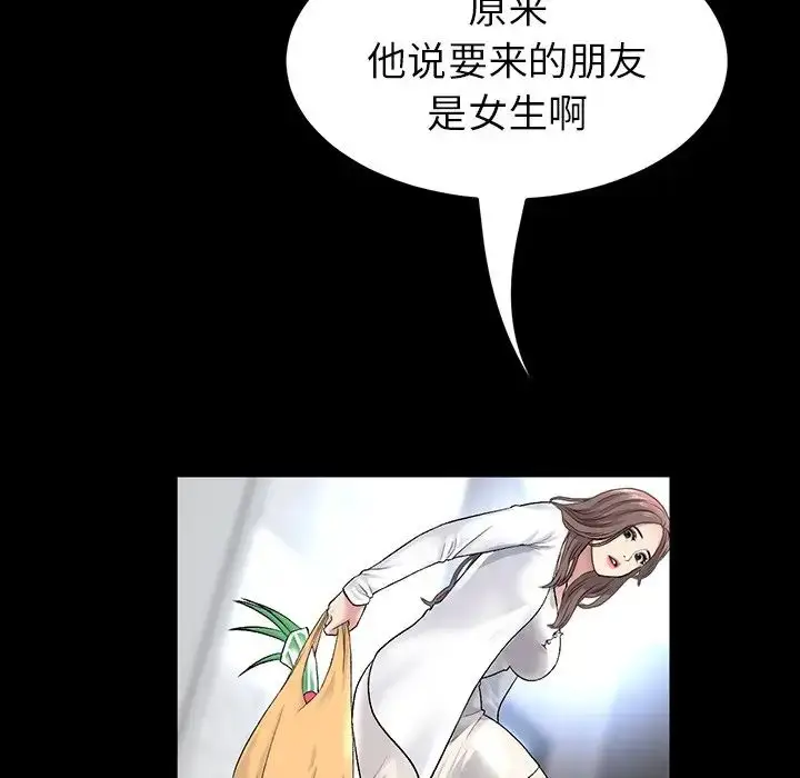 漫画《重逢的初恋是继母》第27话第17张图