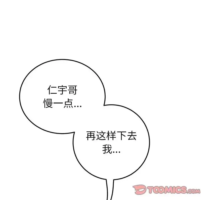 漫画《重逢的初恋是继母》第27话第172张图