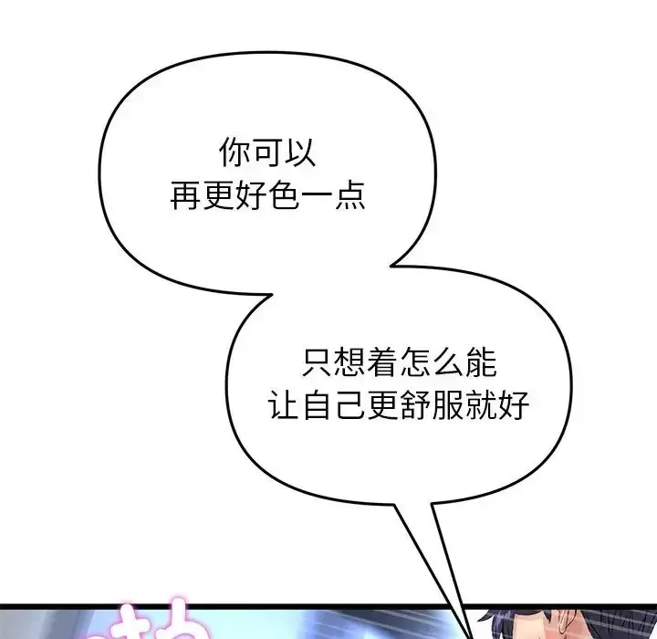 漫画《重逢的初恋是继母》第27话第175张图