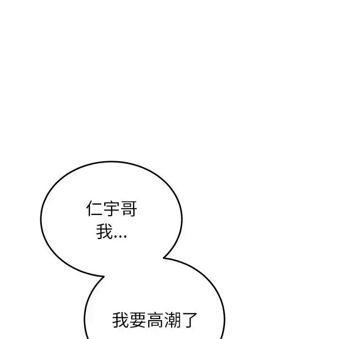 漫画《重逢的初恋是继母》第27话第182张图