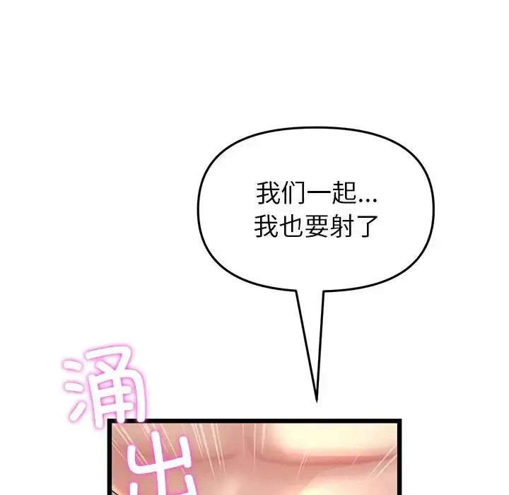 漫画《重逢的初恋是继母》第27话第185张图