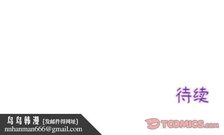 漫画《重逢的初恋是继母》第27话第196张图