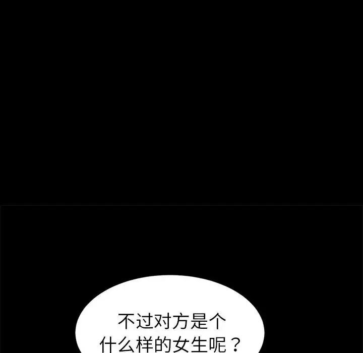 漫画《重逢的初恋是继母》第27话第25张图