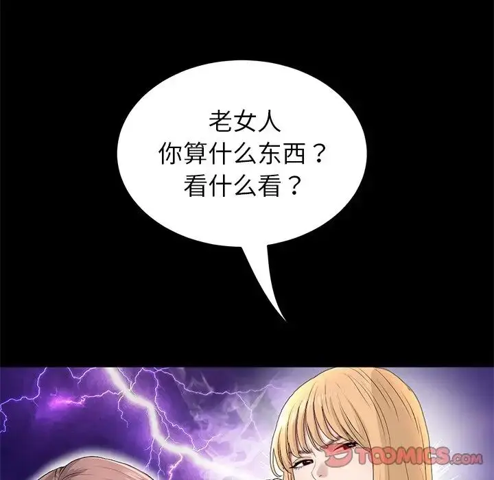 漫画《重逢的初恋是继母》第27话第28张图