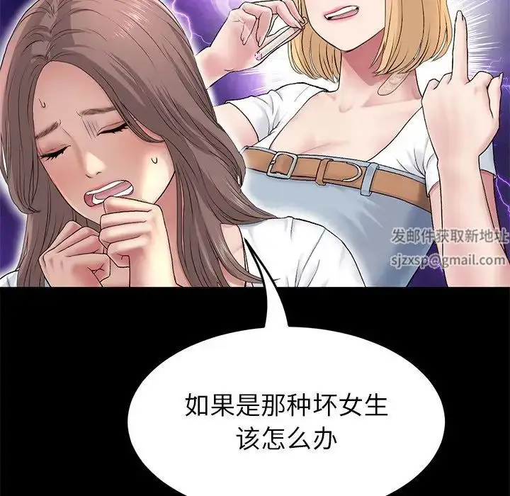 漫画《重逢的初恋是继母》第27话第29张图