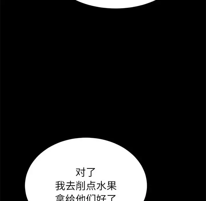 漫画《重逢的初恋是继母》第27话第30张图