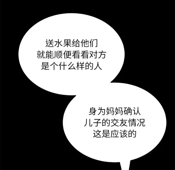 漫画《重逢的初恋是继母》第27话第33张图