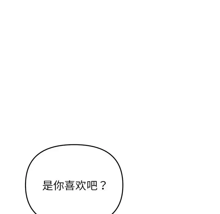 漫画《重逢的初恋是继母》第27话第65张图