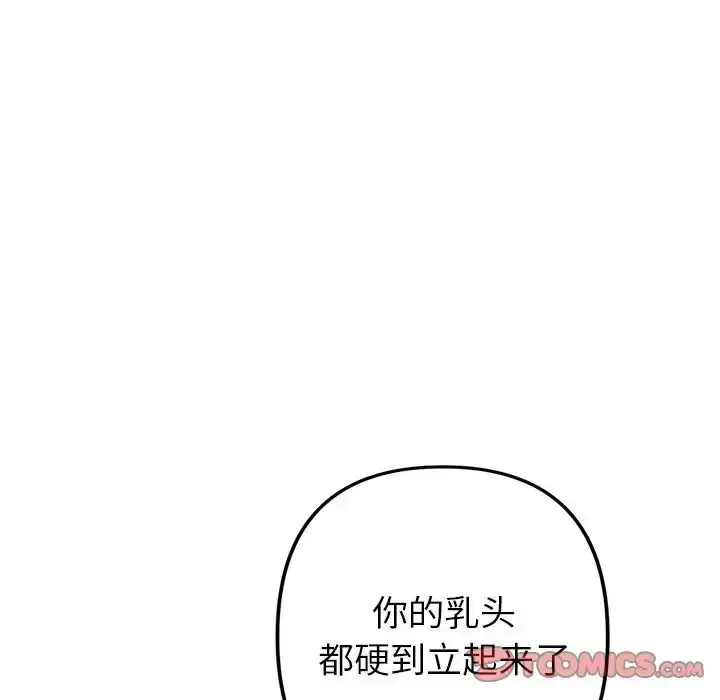 漫画《重逢的初恋是继母》第27话第68张图
