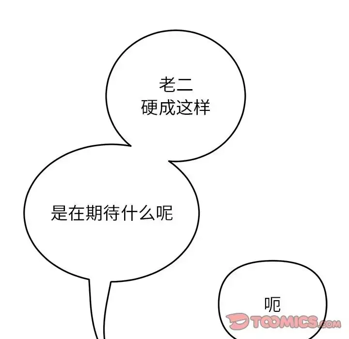 漫画《重逢的初恋是继母》第27话第76张图