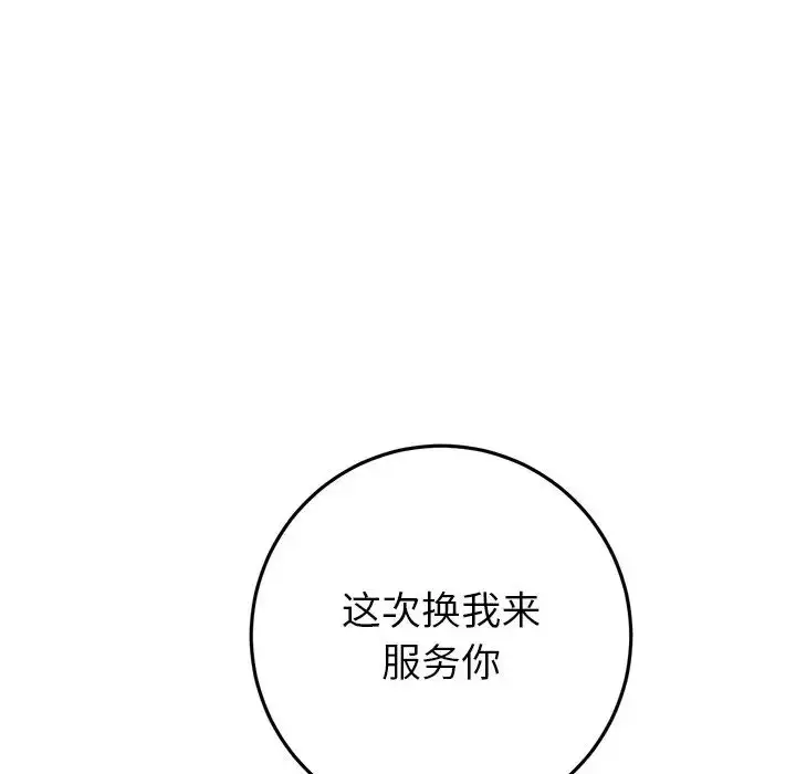 漫画《重逢的初恋是继母》第27话第79张图