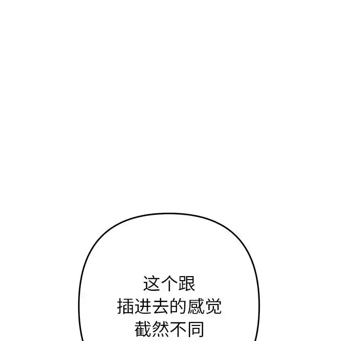 漫画《重逢的初恋是继母》第27话第85张图