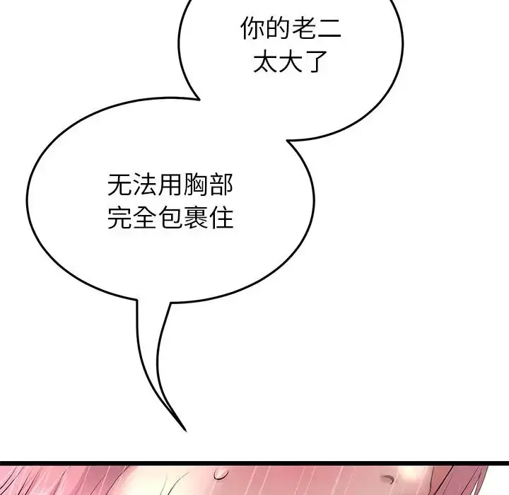 漫画《重逢的初恋是继母》第27话第88张图