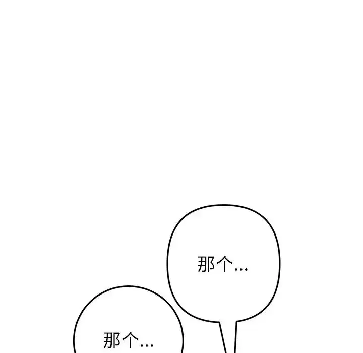 漫画《重逢的初恋是继母》第28话第10张图
