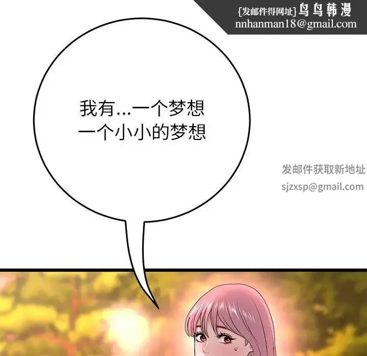 漫画《重逢的初恋是继母》第28话第101张图