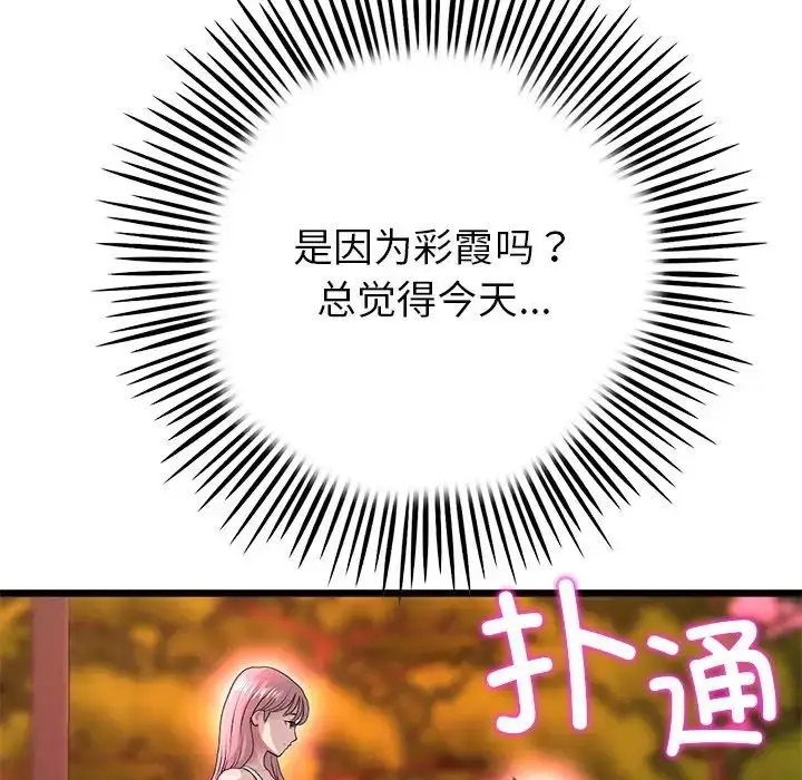 漫画《重逢的初恋是继母》第28话第110张图