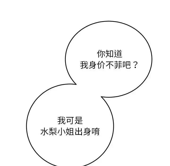 漫画《重逢的初恋是继母》第28话第133张图
