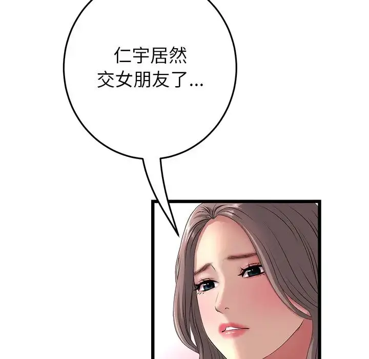 漫画《重逢的初恋是继母》第28话第143张图