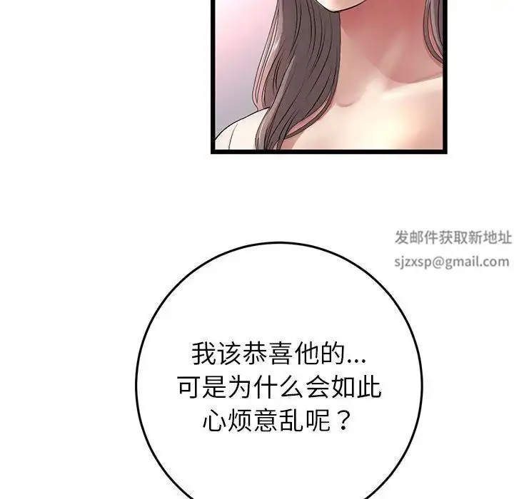 漫画《重逢的初恋是继母》第28话第144张图