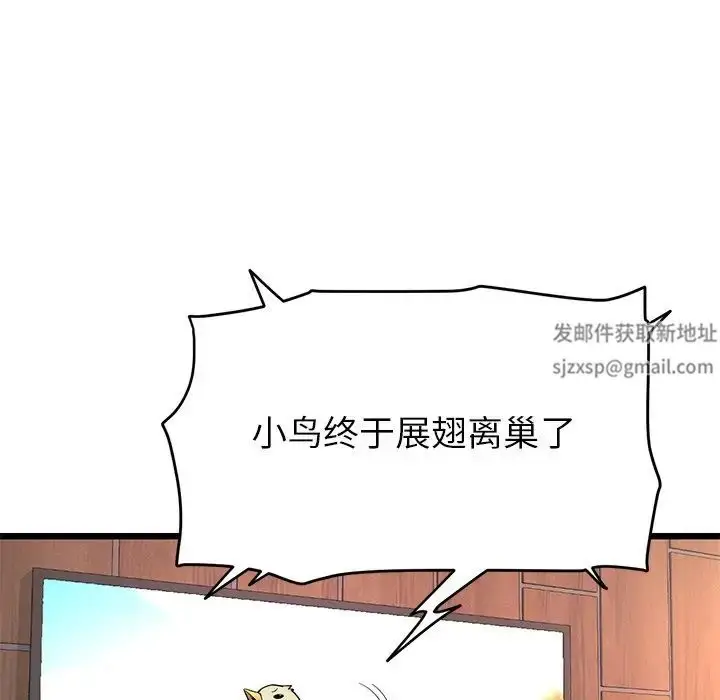 漫画《重逢的初恋是继母》第28话第147张图
