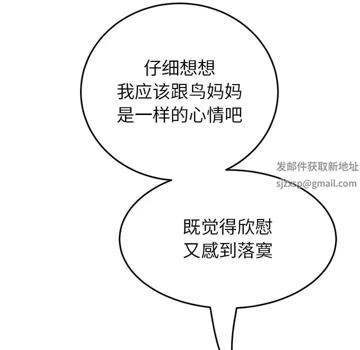 漫画《重逢的初恋是继母》第28话第152张图