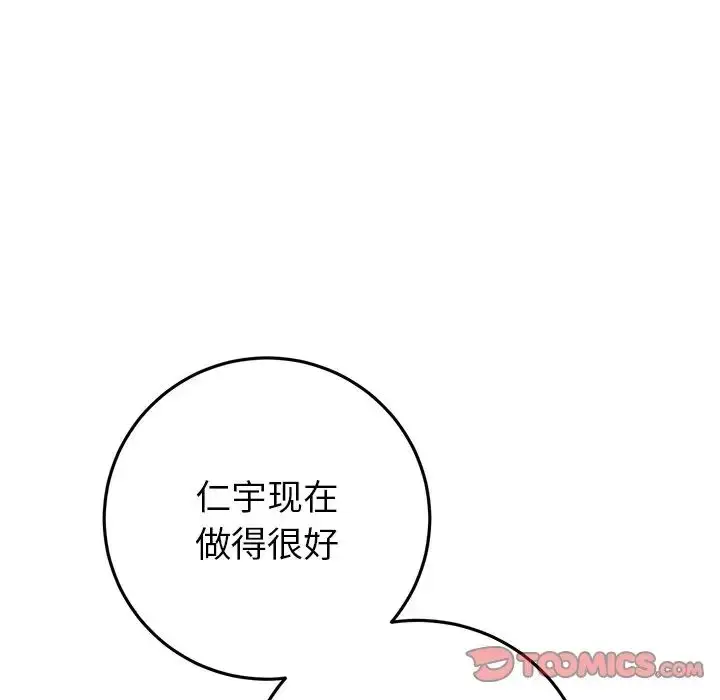 漫画《重逢的初恋是继母》第28话第160张图