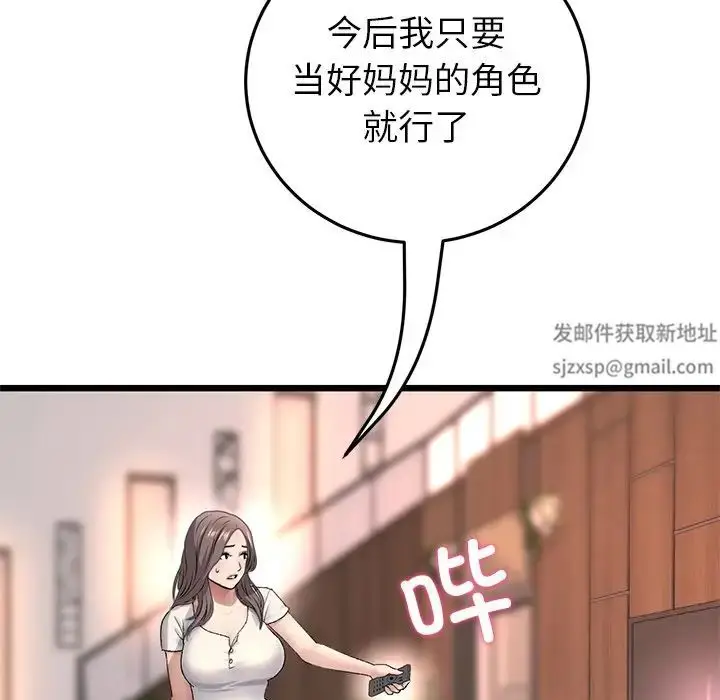 漫画《重逢的初恋是继母》第28话第161张图