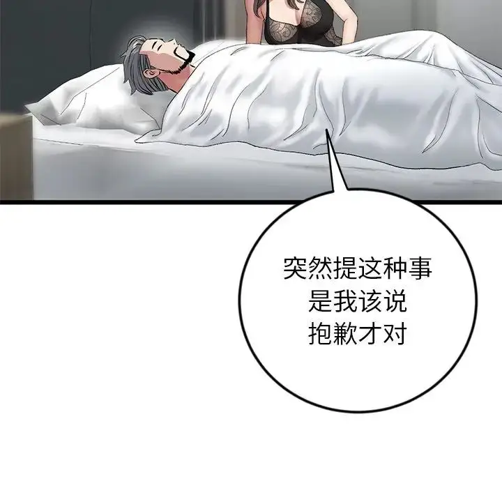 漫画《重逢的初恋是继母》第28话第185张图