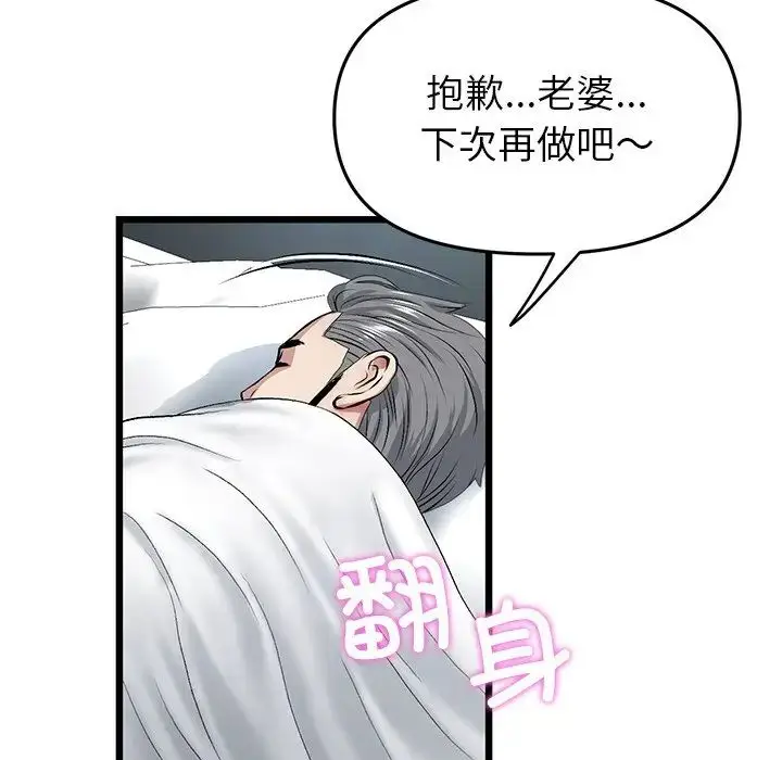 漫画《重逢的初恋是继母》第28话第187张图