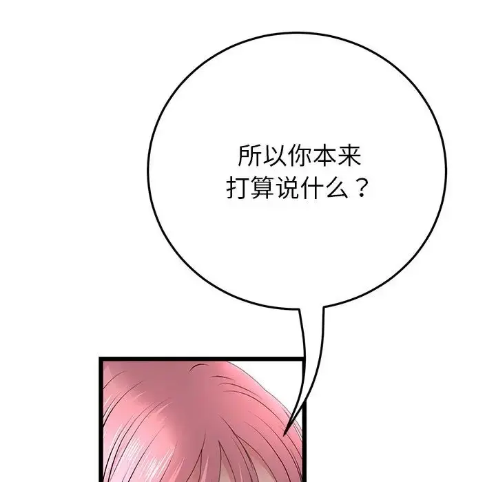 漫画《重逢的初恋是继母》第28话第22张图
