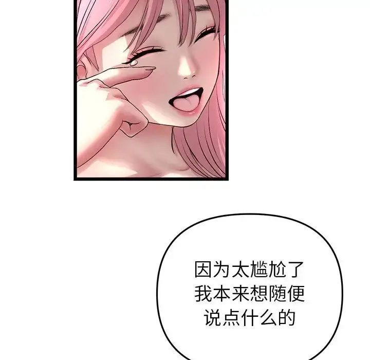 漫画《重逢的初恋是继母》第28话第23张图