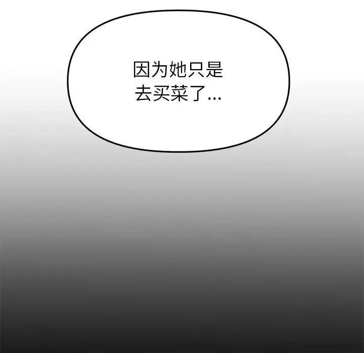 漫画《重逢的初恋是继母》第28话第37张图