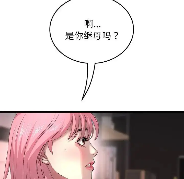 漫画《重逢的初恋是继母》第28话第41张图
