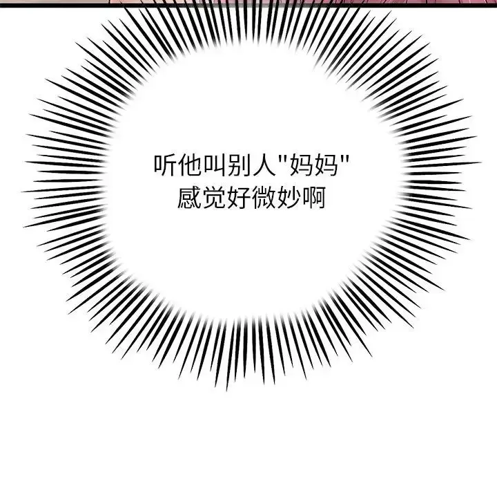 漫画《重逢的初恋是继母》第28话第45张图