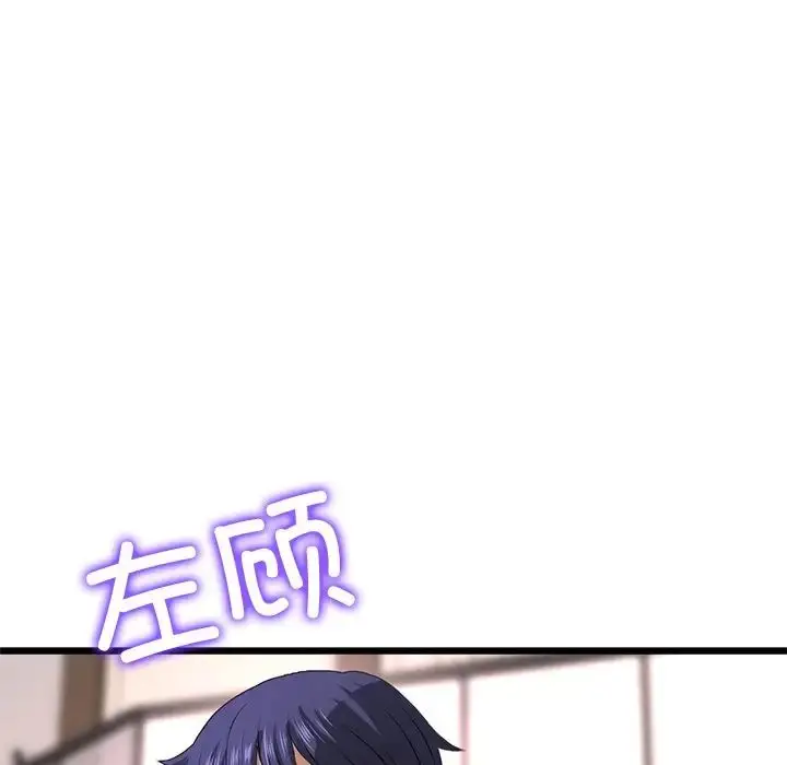 漫画《重逢的初恋是继母》第28话第46张图