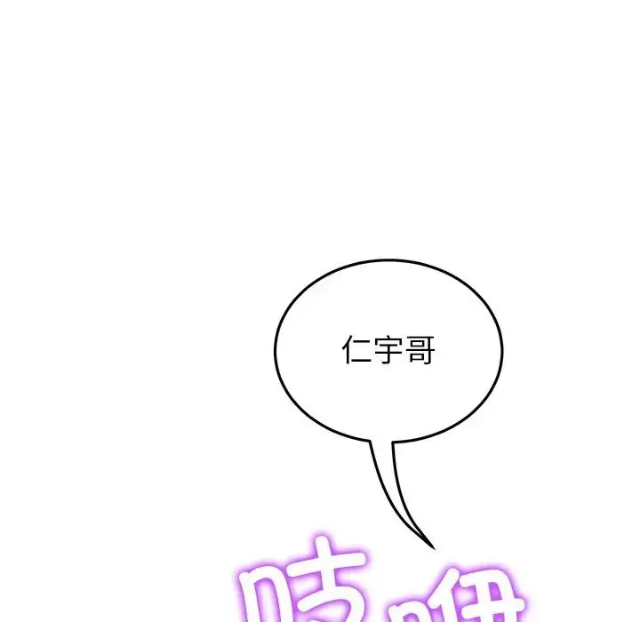 漫画《重逢的初恋是继母》第28话第54张图