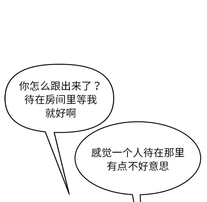 漫画《重逢的初恋是继母》第28话第57张图