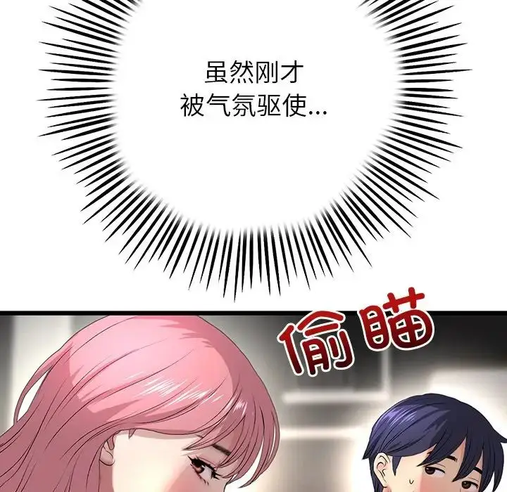 漫画《重逢的初恋是继母》第28话第8张图