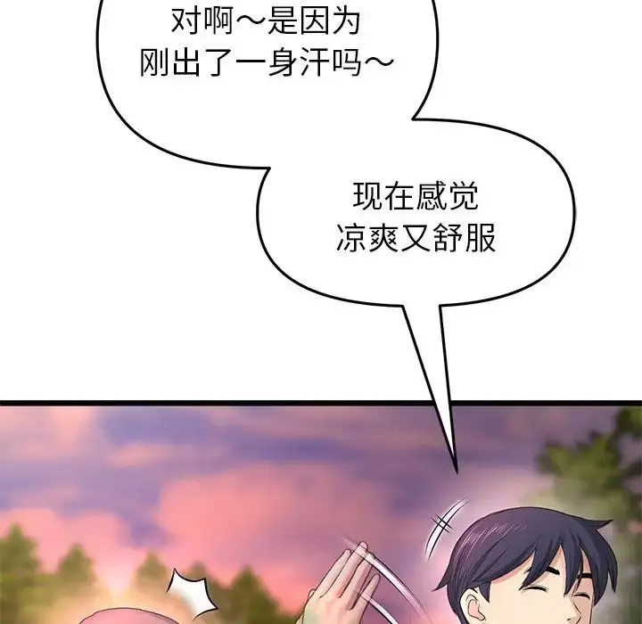 漫画《重逢的初恋是继母》第28话第85张图