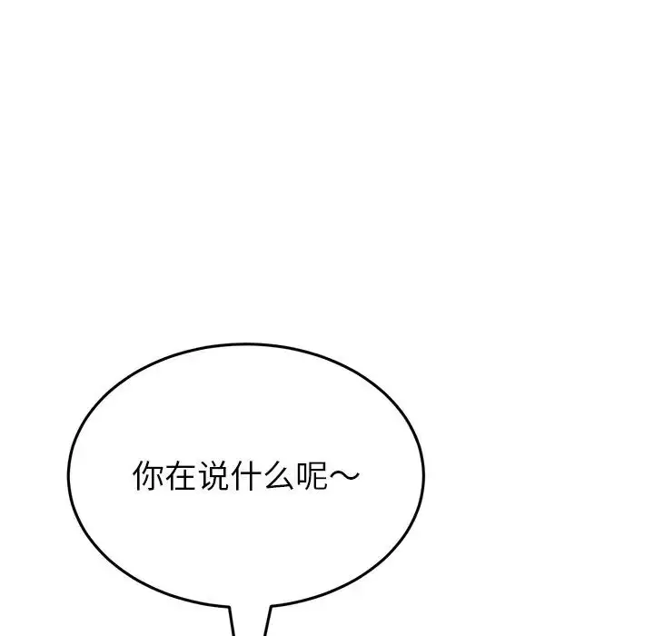 漫画《重逢的初恋是继母》第28话第87张图
