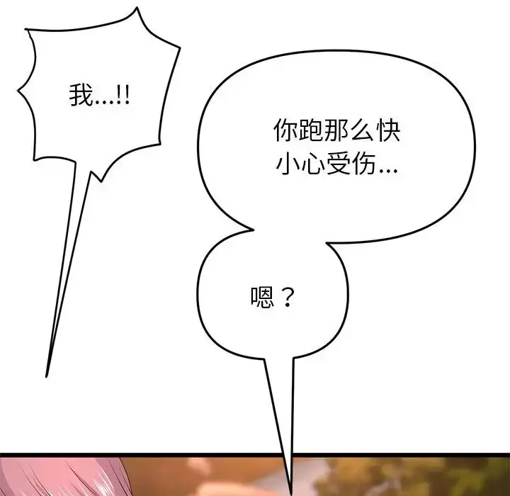 漫画《重逢的初恋是继母》第28话第98张图