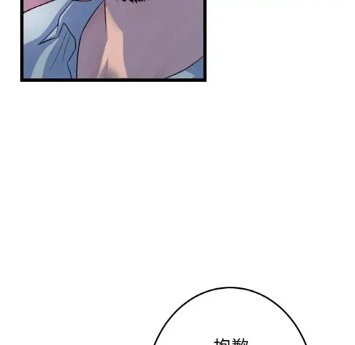 漫画《重逢的初恋是继母》第51话第10张图