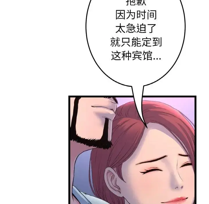 漫画《重逢的初恋是继母》第51话第11张图