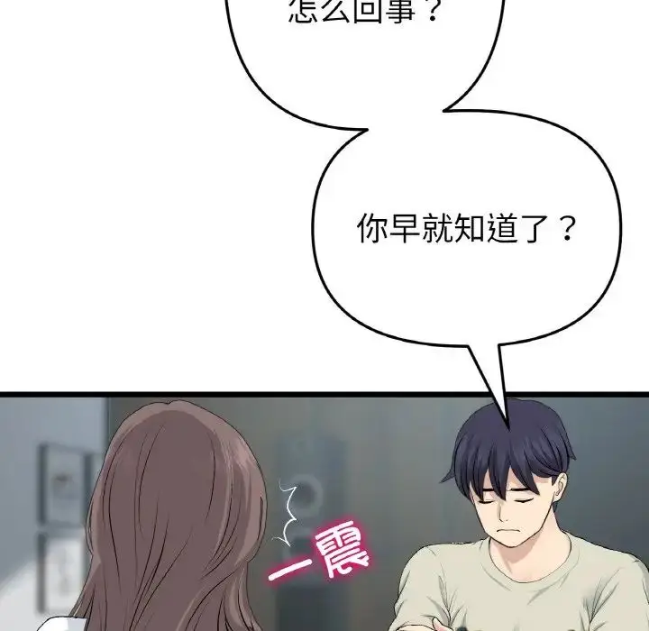 漫画《重逢的初恋是继母》第51话第110张图