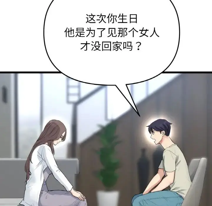 漫画《重逢的初恋是继母》第51话第122张图