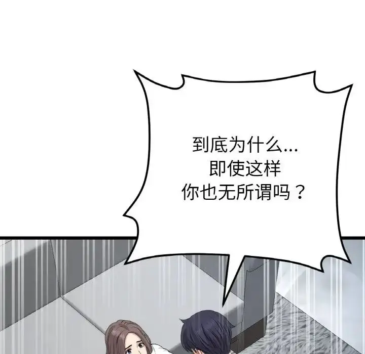 漫画《重逢的初恋是继母》第51话第139张图